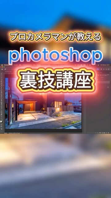 みんなはどうやってやってる？コメントで教えて📝

夜景や建築写真を撮るときに「電線ジャマだな…」って思ったことありませんか？ 今日は初心者でもできる【Photoshopで電線を消す方法】を紹介します✨

難しそうに見えるけど、実はたった数ステップでキレイに仕上がります☝️ 保存してあとで試してみてね！

= = = = = = = = = = = = = = = = = = = = =

ご覧いただきありがとうございます！ カメラマンのとごうです🙌
 このアカウントでは、初心者カメラマンやカメラマンデビューを考えている方向けに

・おすすめのカメラ・レンズ ・撮り方のコツ ・レタッチや編集テクニック
を発信しています⭐️

「自分にセンスがないかも…」 「フォトショって難しそう…」 そんな悩みはこのアカウントで一緒に解決しましょう！
フォローして最新の投稿やストーリーズをチェックしてくださいね✨ @go.insta01tips

= = = = = = = = = = = = = = = = = = = = =

#カメラ初心者 #SONYカメラ #ソニーミラーレス #Eマウント #写真編集 #写真加工 #レタッチ初心者 #フォトショ講座 #Photoshop練習 #電線消し #簡単レタッチ #初心者フォトショ #フォトショ勉強中 #写真レタッチ #編集テクニック